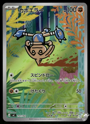 #ad Near Mint Pokemon Hitmontop 751 742 Starter Deck 100 MC AR Japanese $13.98