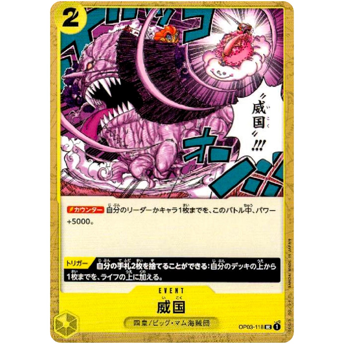 Ikoku Sovereignty OP03-118 UC Mighty Enemies - ONE PIECE Ikoku Sovereignty OP03-118 UC Mighty Enemies - ONE PIECE