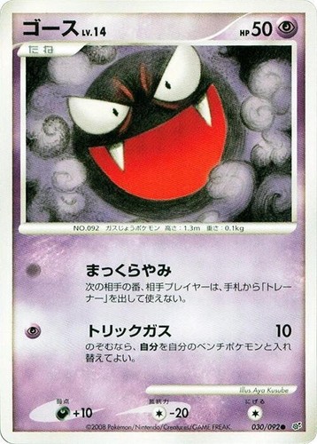 Gastly Pokemon 1996 Base Set No Rarity 1st Edition Japanese 092 VG