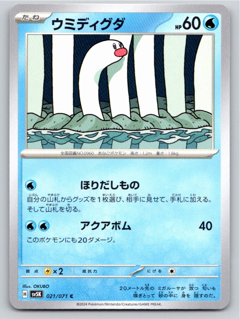 2024 WIGLETT WILD FORCE 021/071 COMMON NM A31499 FREE S&H