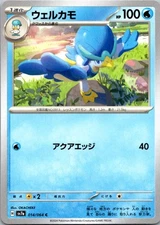 Quaxwell Common SV7a: Paradise Dragona 014/064 NM