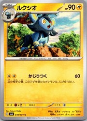 Luxio 040/101 Mask of Change