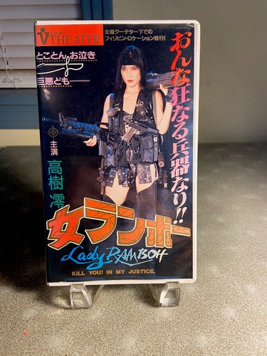 U.S Seller (Plays In U.S. VCR) Lady Rambo VHS Female Onna Ramboh ...