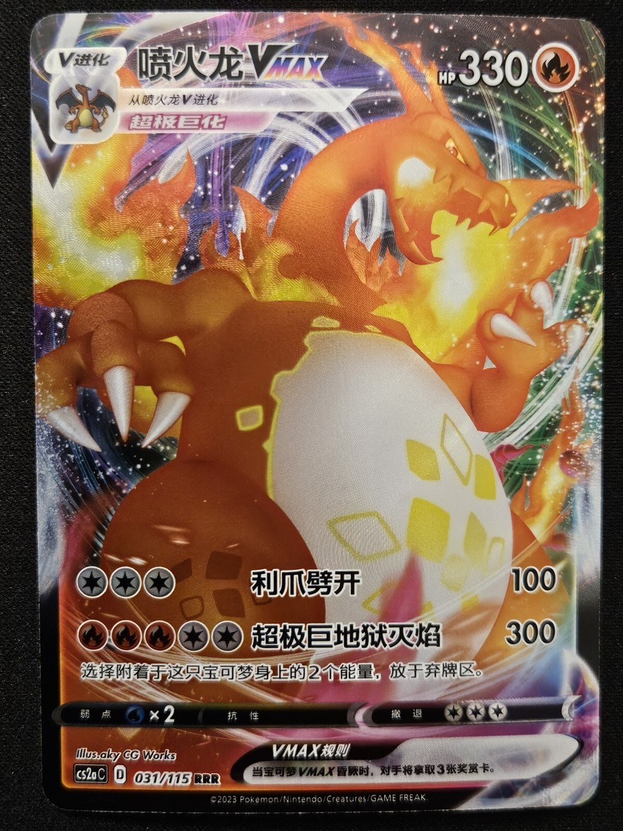 Chinese Charizard VMAX 031/115 cs2a Vivid Portrayals FA RRR Chinese Charizard VMAX 031/115 cs2a Vivid Portrayals FA RRR