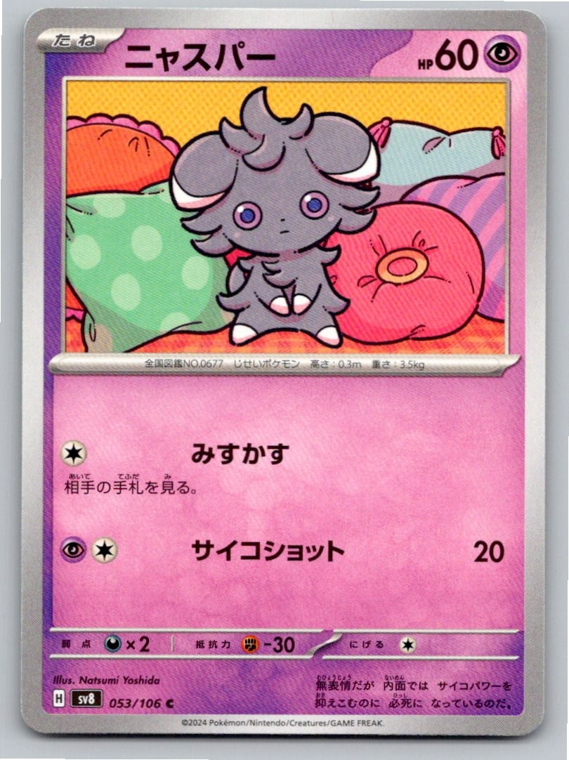 2024 ESPURR SUPER ELECTRIC BREAKER 053/106 COMMON NM A31726 FREE S&H