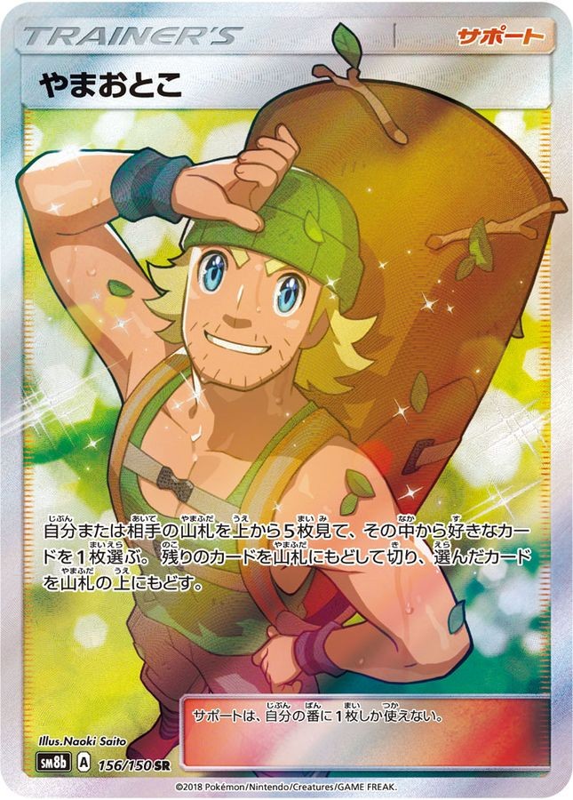 Pokemon Card Hiker Trio SR 156/150 sm8b Gx Ultra Shiny Japanese
