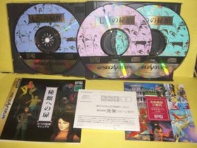 Nanatsu no Hikan 1996 Game Software Sega Saturn KOEI Japan Deadstock