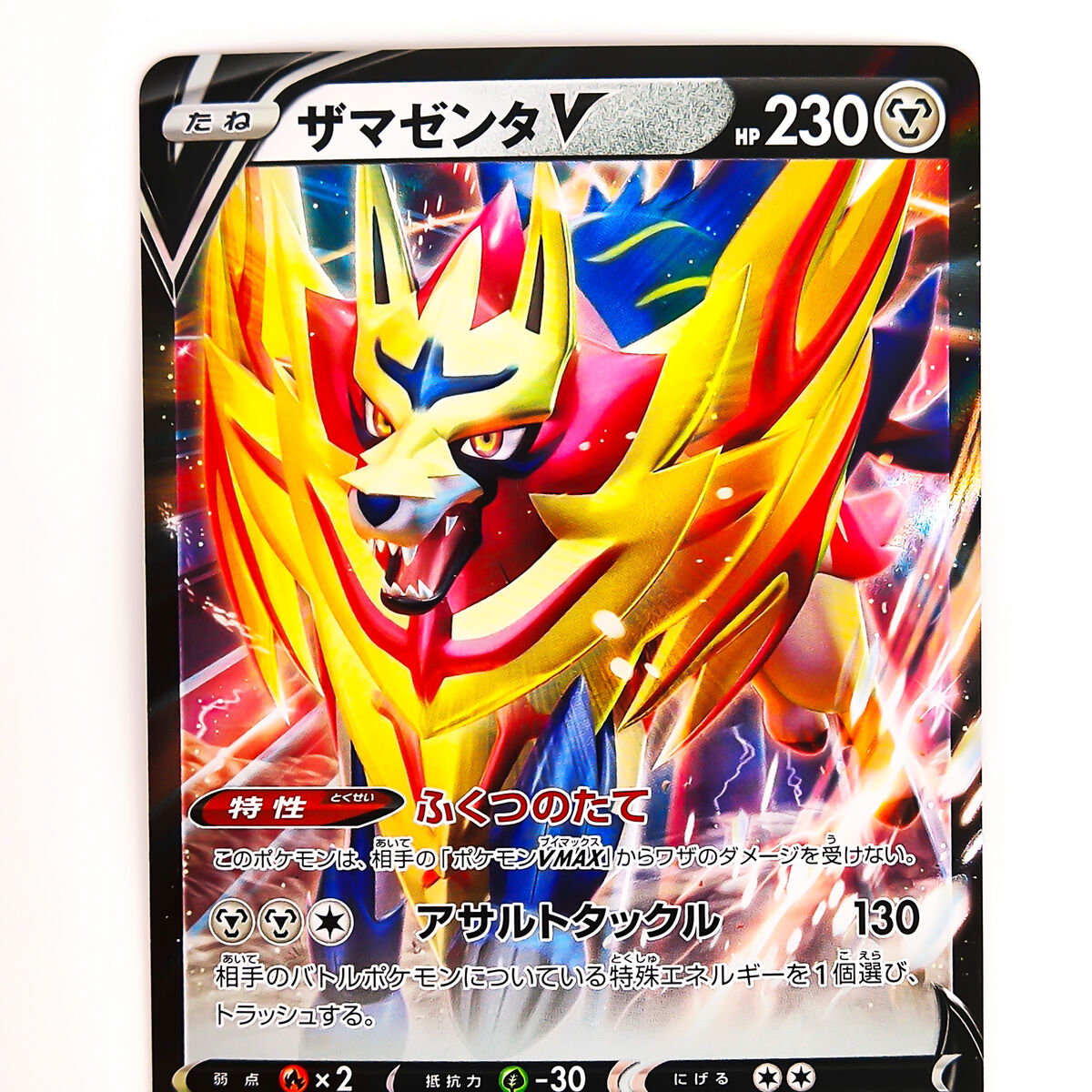 Pokemon TCG - s1H - 044/060 (RR) - Zamazenta V