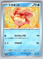 Goldeen 118/165 SV2a: Pokémon Card 151