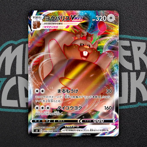 Greedent VMAX RRR 086/100 S8 Fusion Arts - Pokemon Card Japanese