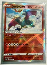 Charizard 003/021 SVJL Japanese Pokemon Card Battle Master Deck Radiant NMNT