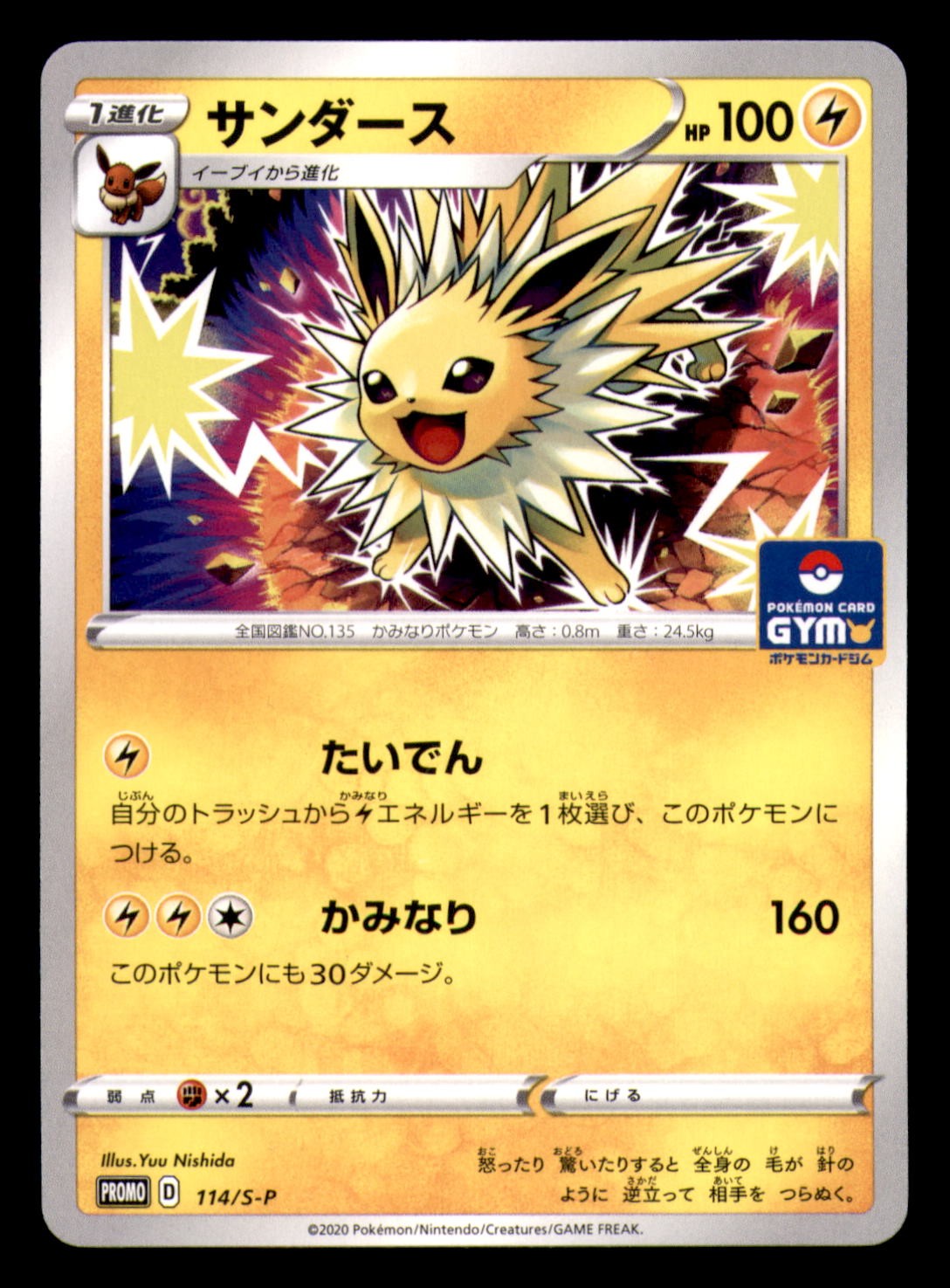Jolteon 114/S-P Promo Sword & Shield Promos Pokemon Japanese Near Mint