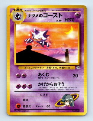 Sabrina S Haunter 093 Gym Challenge Japanese Pokemon Card R90 Light Play Ebay