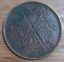 1912 Republic of China 10 Cash Bronze Coin – Crossed Flags (myrefn854)