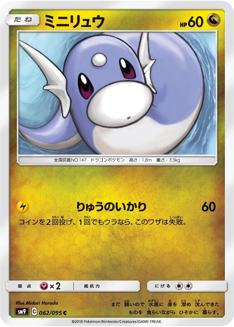 Dratini - 062/095 - MP - SM9: Tag Bolt