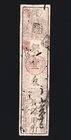 Japan Edo period paper money "Hansatsu 1monme" Osaka 1730