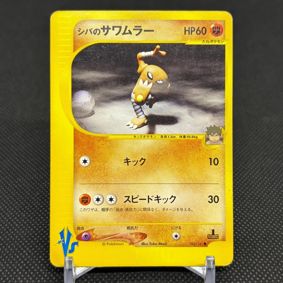 Bruno's Hitmonlee 082/141 Pokemon vs for sale | eBay