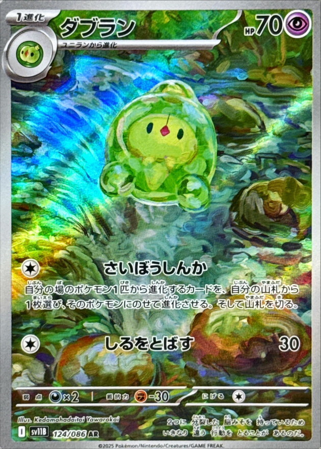 Duosion AR 124/086 Black Bolt sv11B Pokemon Card Japanese [Near Mint]