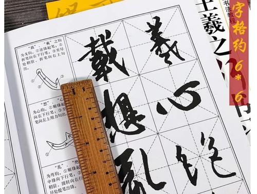 Póster de práctica de escritura para correr Wang Xizhi curso de caligrafía china libro de copia - Imagen 4 de 13