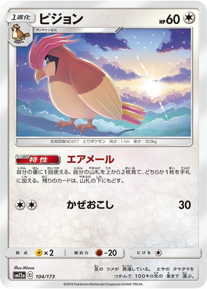 Pidgeotto 104/173 Sm12a: Tag Team GX: Tag All Stars - 1 of 1