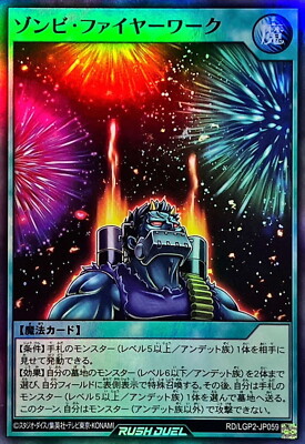 Yugioh Rush Duel RD/LGP2-JP059 Zombie Fireworks Super