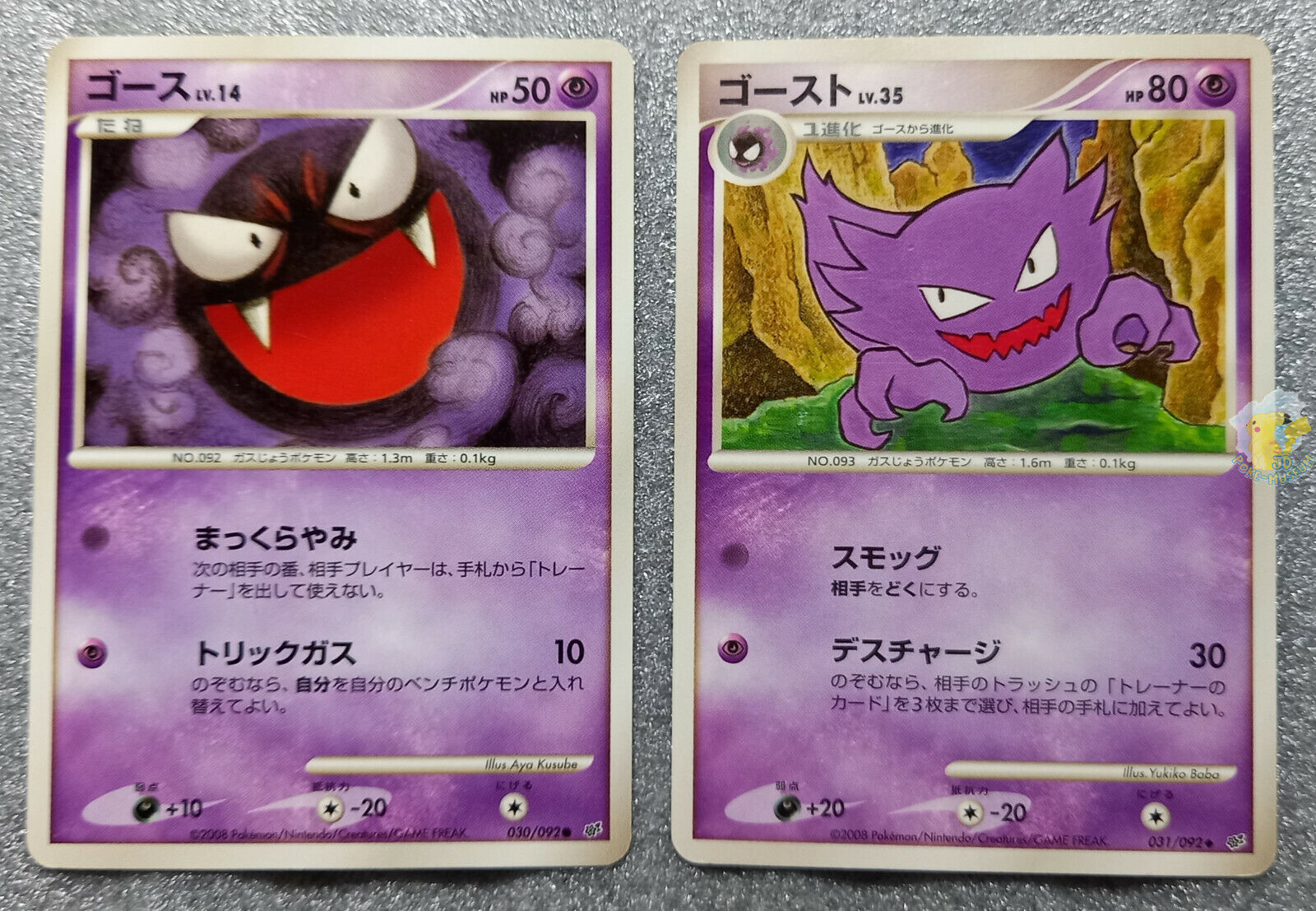 Pokemon 2008 Japanese Stormfront - Gastly 030/092 & Haunter 031/092 Cards 