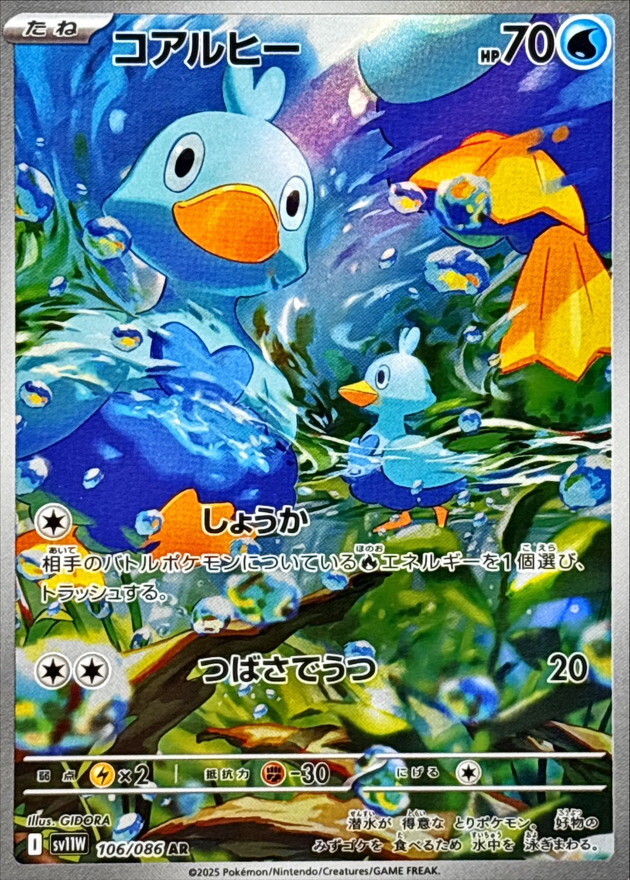Tarjeta Pokémon japonesa Ducklett AR 106/086 White Flare sv11W [casi nueva]
