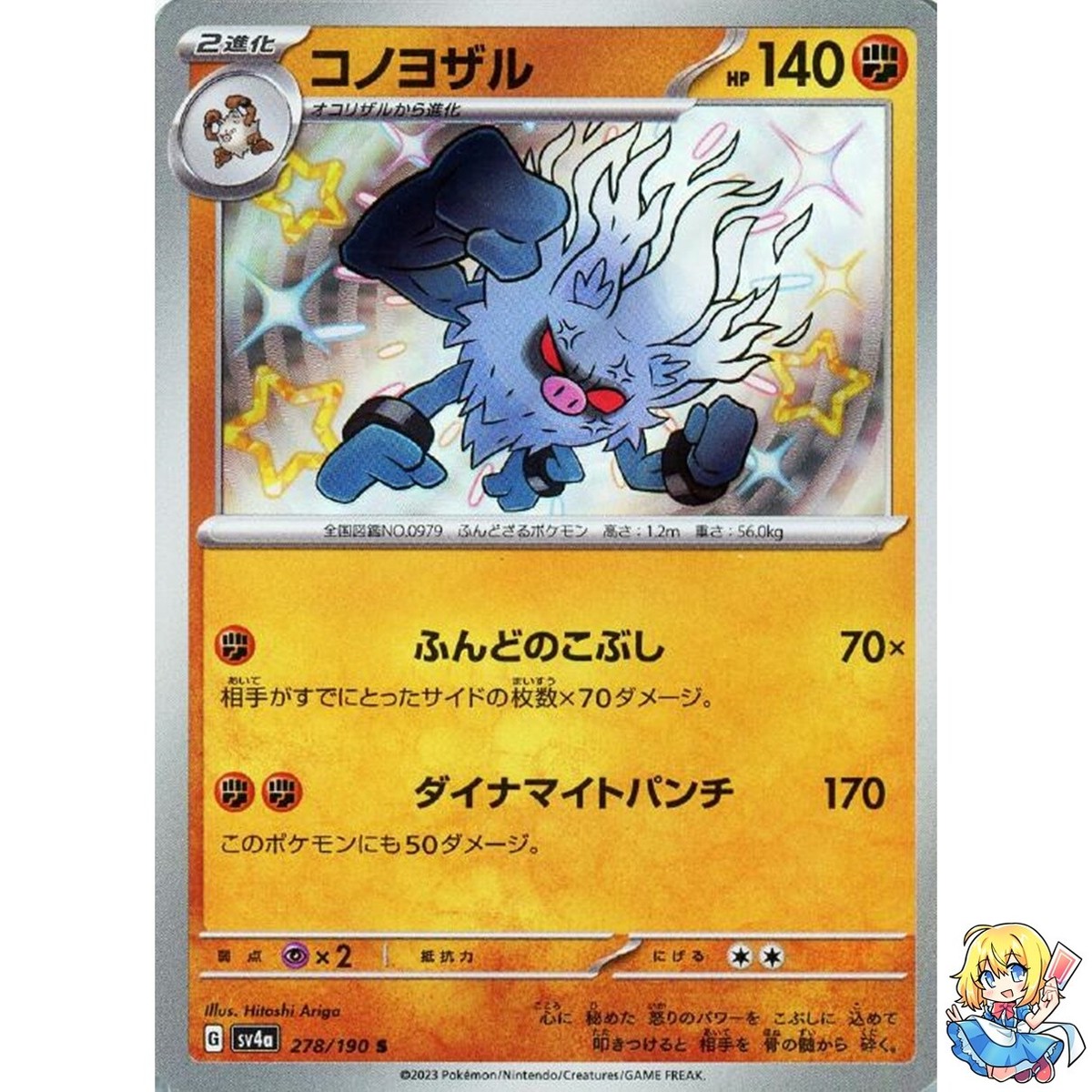 Annihilation foil 1枚 Annihilape S 278/190 Shiny Treasure ex sv4a Pokemon Card Japanese
