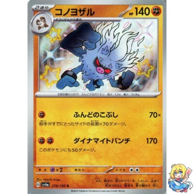 Annihilape S 278/190 Shiny Treasure ex sv4a Pokemon Card Japanese
