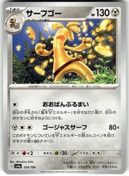 Gholdengo 133/190 Shiny Treasure ex (SV4a) Japanese Common