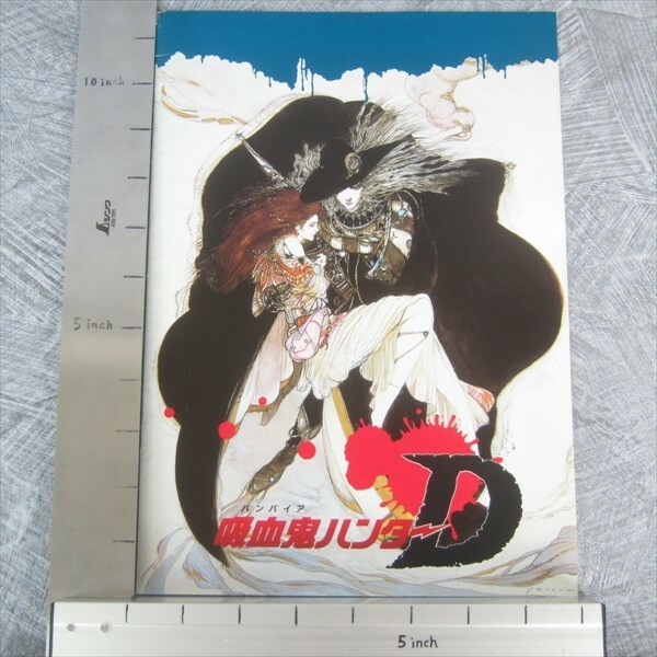 VAMPIRE HUNTER D Brochure Art Book Japan Anime 1985 Ltd