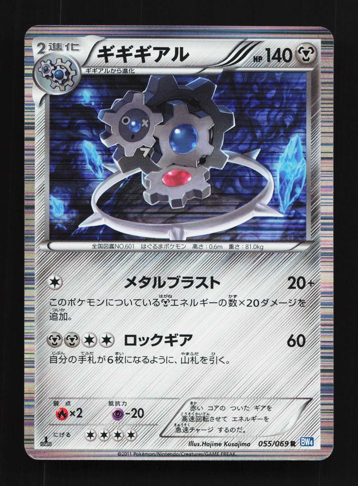 Klinklang 055/069 Dark Rush LP 1st ED Japanese Pokemon Card TCG