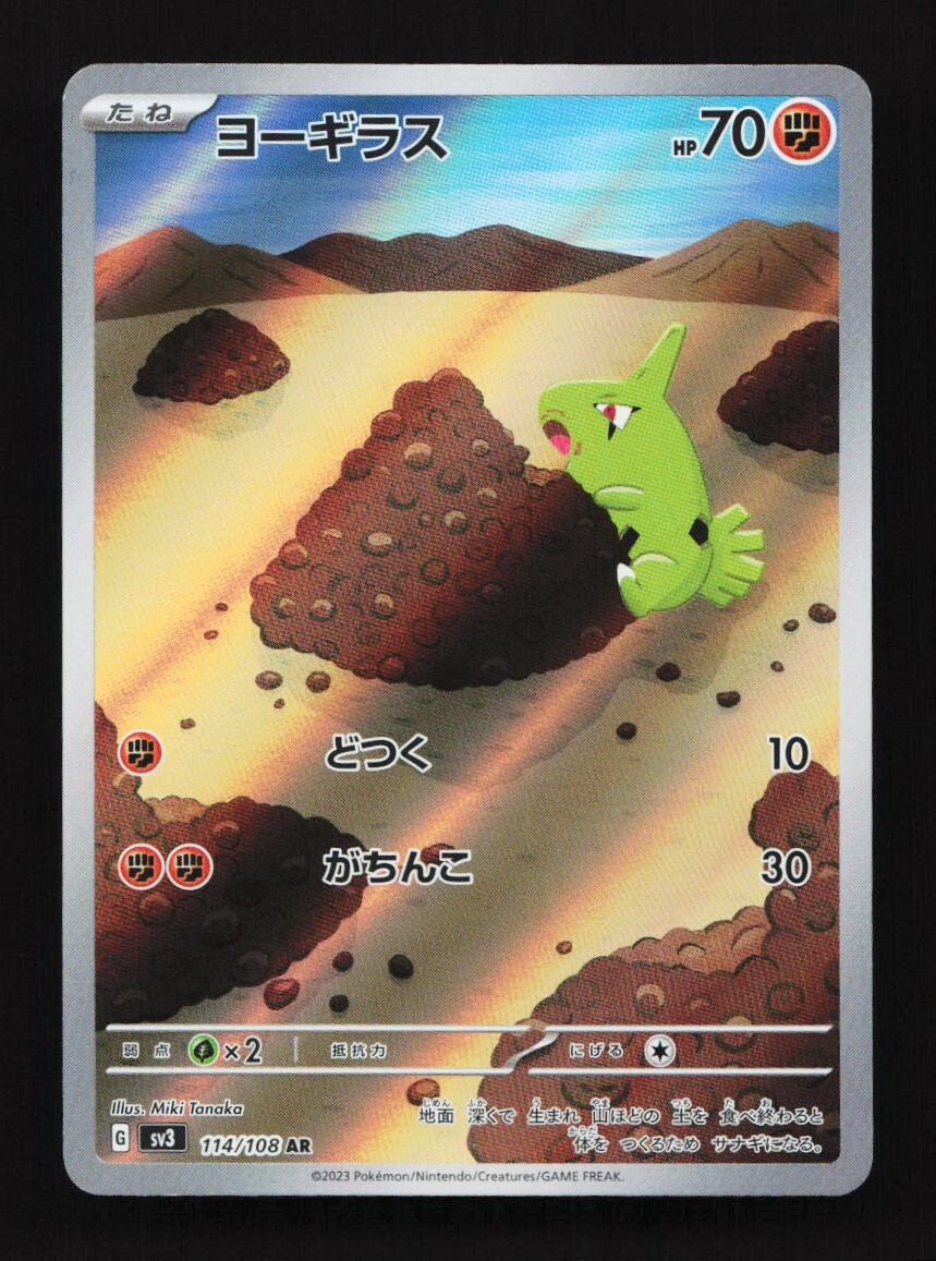 Larvitar 114/108 AR SV3 Ruler of The Black Flame Japanese Pokemon Card