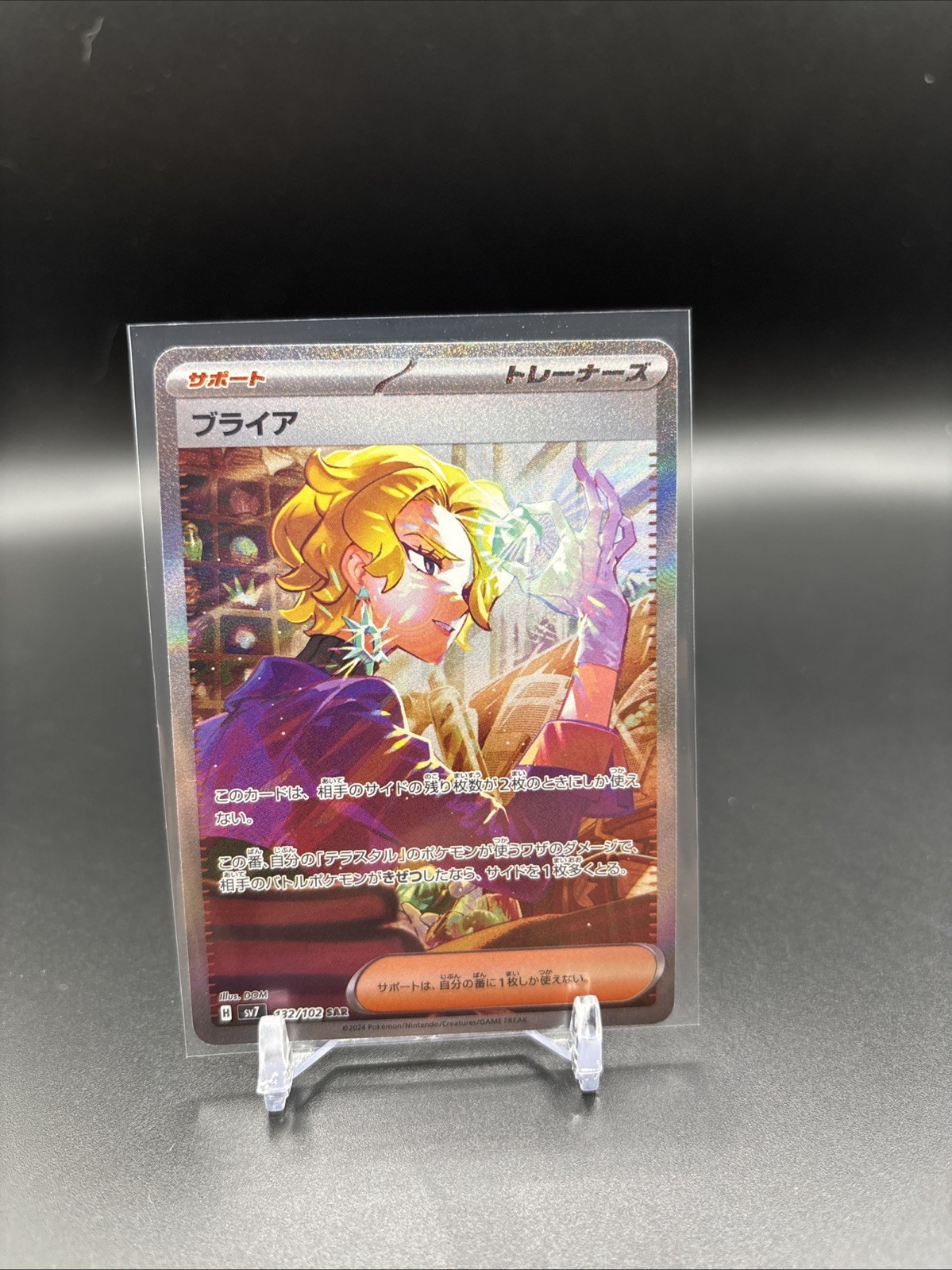 Briar SAR 132/102 Stellar Miracle SV7 Pokemon Card Japanese