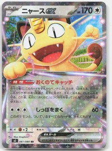 Meowth ex 061/080 M3: Nihil Zero
