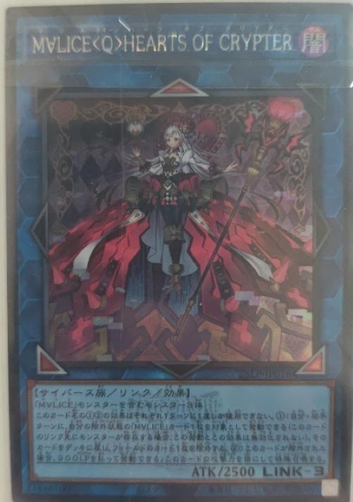 Yugioh Maliss Q Hearts Crypter 25LP-JP016 Secret Rare with Logo