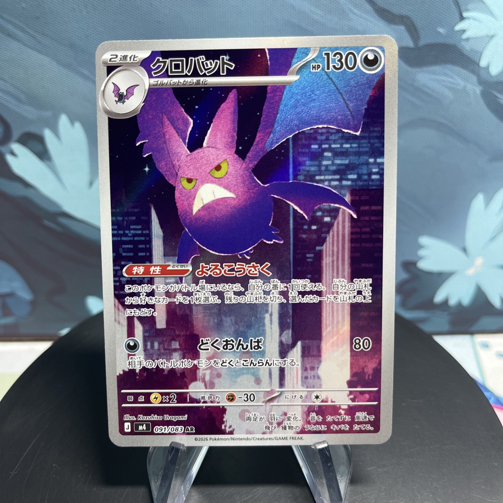Pokemon Crobat 091/083 Japanese Ninja Spinner AR Holo NM