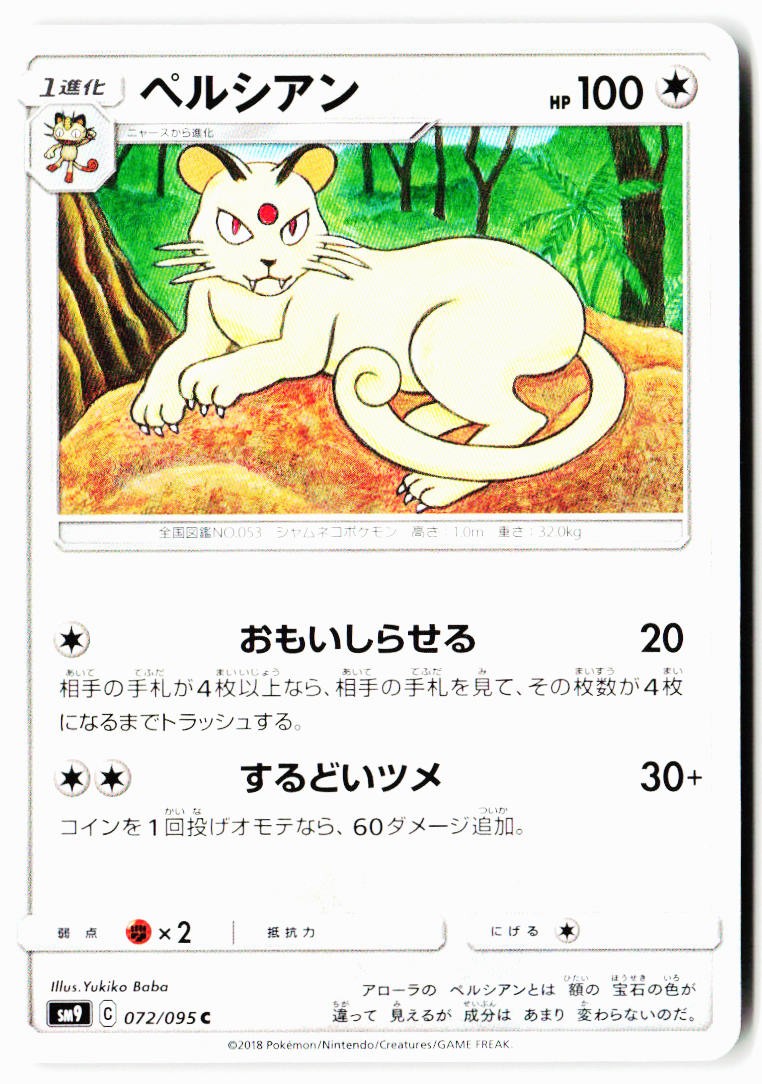 Persian 072/095 Common Tag Bolt Pokemon Japanese Near Mint