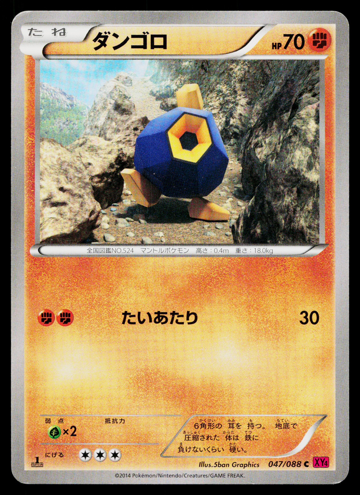 Roggenrola 047/088 Common Phantom Gate Pokemon Japanese Lightly Played