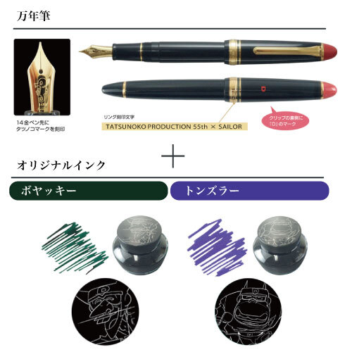 SAILOR × Tatsunoko Pro 55th Fountain pen 10-3500 MF SAILOR × Tatsunoko Pro 55th Fountain pen 10-3500 MF