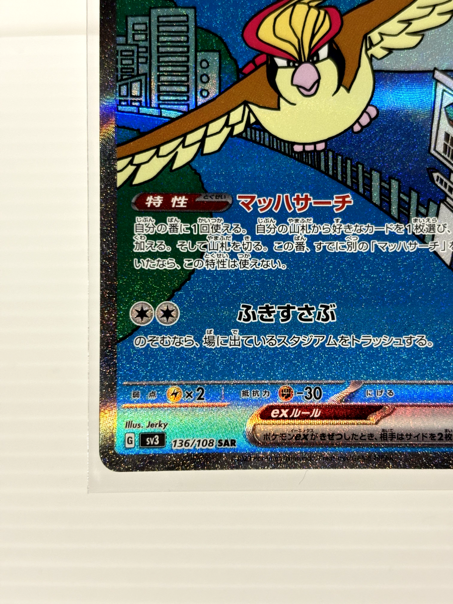 Pidgeot ex SAR 136/108 Ruler of the Black Flame SV3 Japan Pokemon