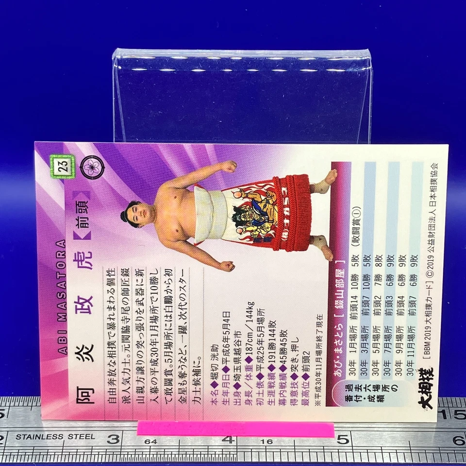 Abi Masatora 23 Sumo Wrestler Trading Card BBM 2019 TCG Japanese #307a - Image 4 of 4