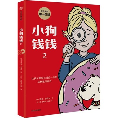 Bodo Schaefer Kira and a Dog named Money 2 (Chinese Edition)