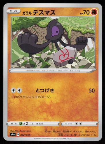 Galarian Yamask 092/190 Shiny Star V Pokemon Japanese Lightly Played