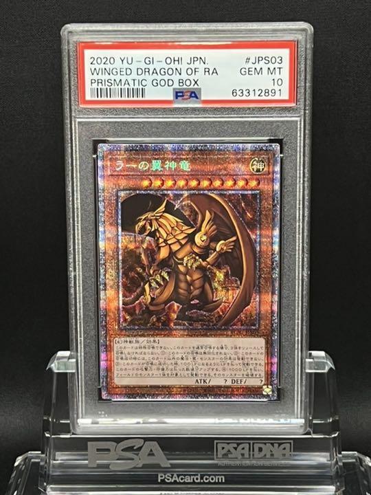 PSA10 Yu-Gi-Oh Japanese The Winged Dragon of Ra Prismatic Secret Rare