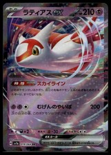 Latias EX #87 Prices | Pokemon Japanese Paradise Dragona | Pokemon