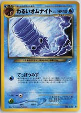 Dark Omanyte NO. 138 Uncommon Neo Destiny Pokemon Japanese Near Mint