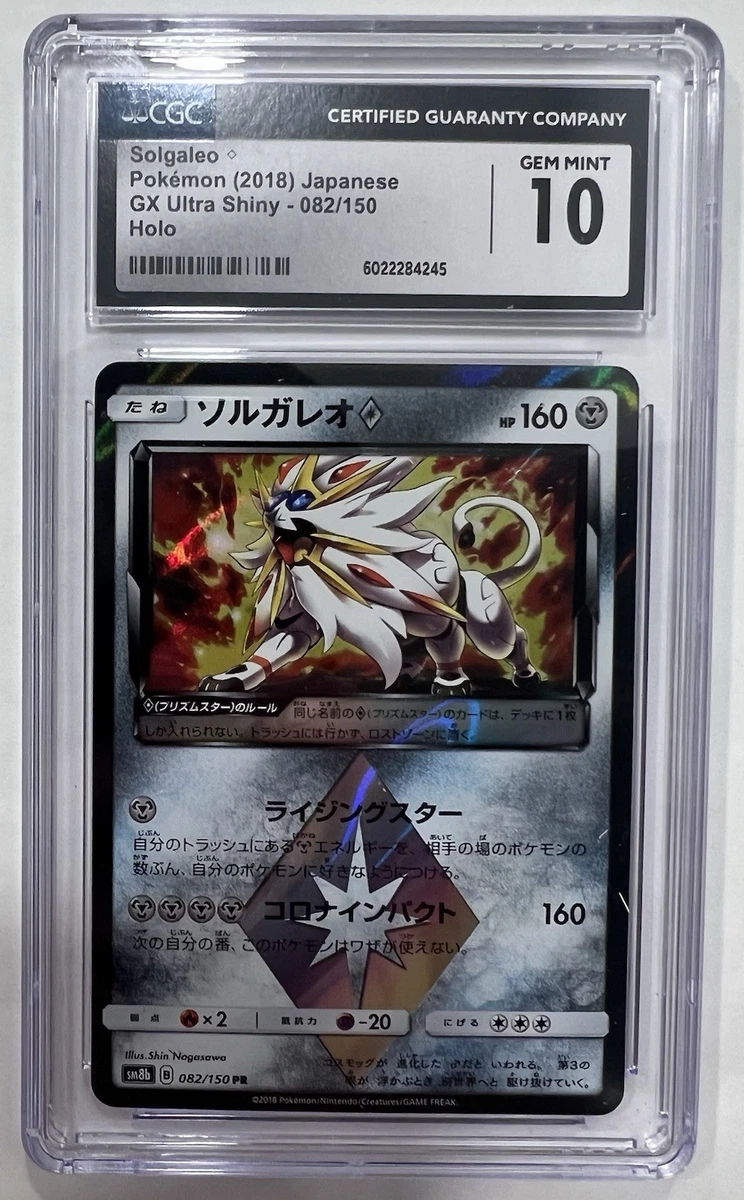 08【PSA10】ビリリダマ S SM8b 173 GXウルトラシャイニー s ビリリダマ S SM8b GXウルトラシャイニー 173/150 - メルカリ