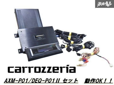 AXM-P01 DEQ-P01Ⅱ セット