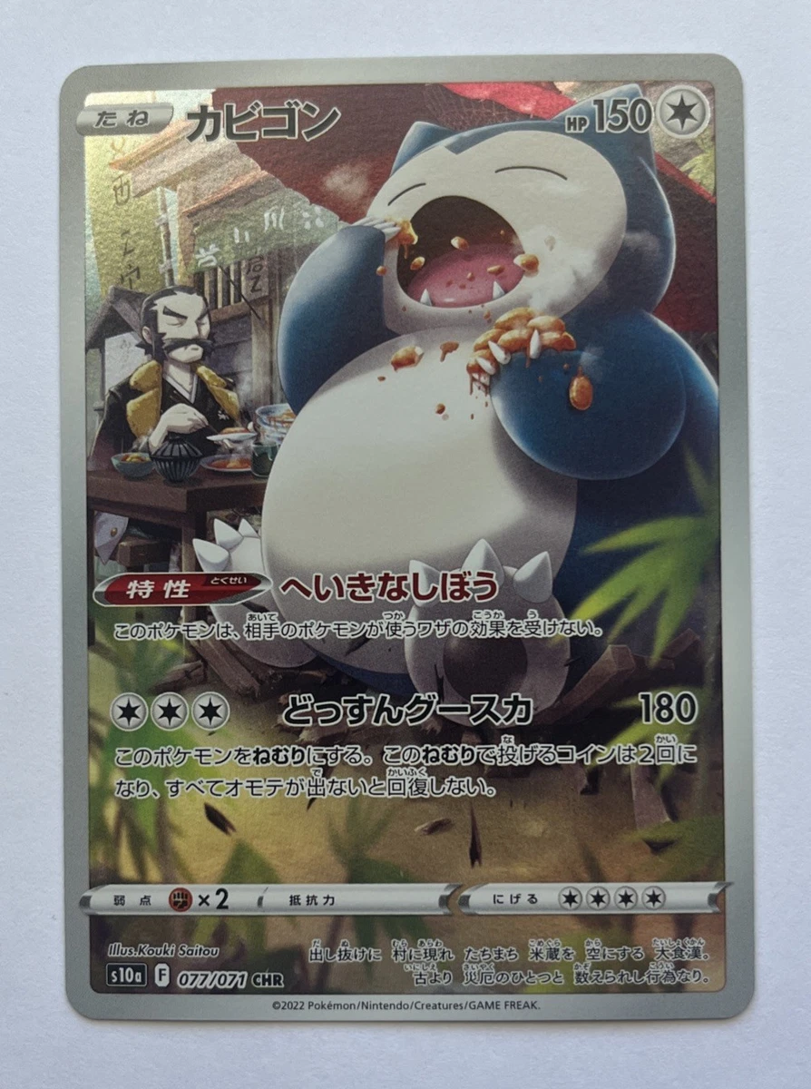 25+ Snorlax 077/071 S10a: Dark Phantasma for sale | Updated Oct 2026